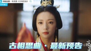 张雅钦/郭迦南 等主演新剧《古相思曲》发布最新预告，具体播出时间未知，敬请期待