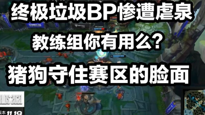 【1酱赛评】这BP玩的脸都不要了？LCK屠杀FPX、LNG。RNG，EDG爆杀PSG，猪突狗进！