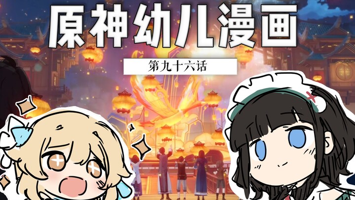 [Genshin Impact Kindergarten] Xiaoying and Catherine came to Liyue