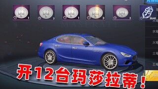 ما هوا تينغ، لقد خسرت اليوم، سأصطدم بك بـ12 سيارة مازيراتي حتى الموت!