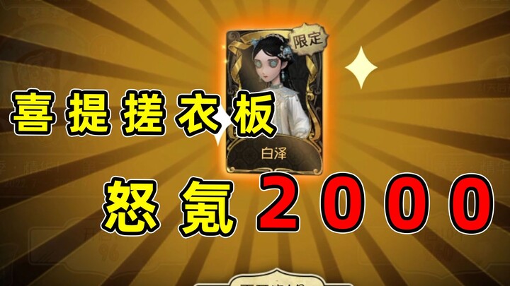 Identity V: I'm going crazy over the antique dealer Golden Skin! I regret so much spending 2,000 yua