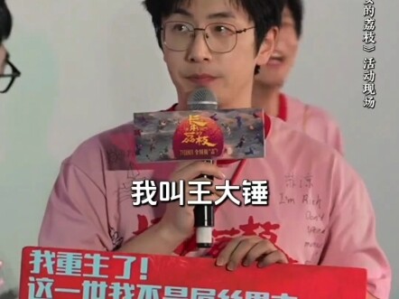 As soon as the line “My name is Wang Dachui” comes out, it instantly takes me back to “Wan Wan.”
