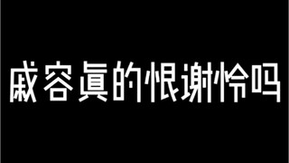 青鬼戚容，生前生后，为人为鬼都从没有改过姓名，你可知为什么……