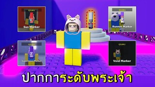 ปากการะดับพระเจ้า roblox