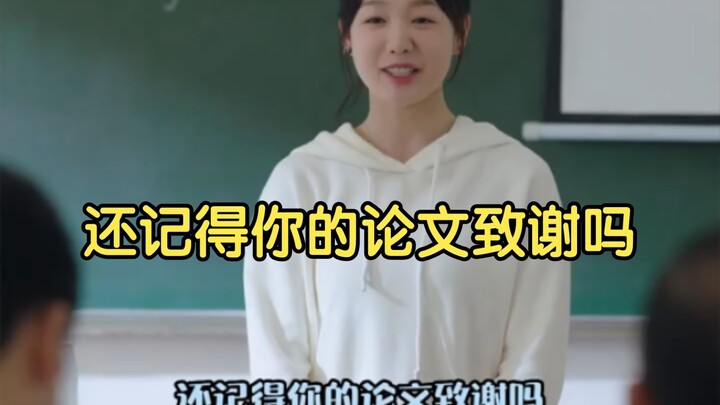 Remember your thesis acknowledgments? ^#Campus