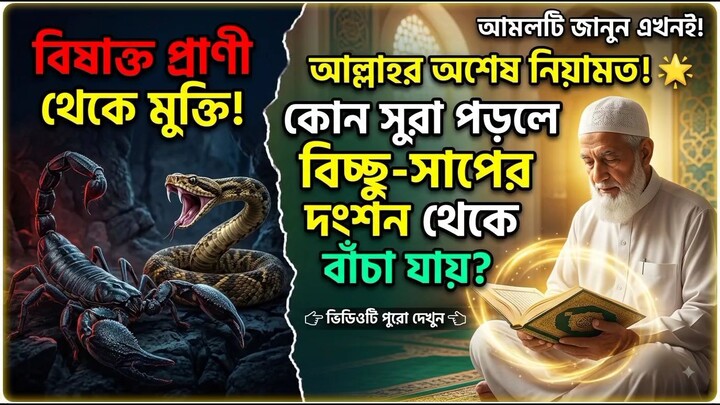 āĻŦāĻŋāĻā§āĻā§ āĻ āĻŦāĻŋāώāĻžāĻā§āϤ āĻĒā§āϰāĻžāĻŖā§āϰ āĻĻāĻāĻļāύ! đĻ āĻā§āϰāĻāύā§āϰ āĻā§āύ āϏā§āϰāĻž āĻĒāĻĄāĻŧāĻžāϰ āĻāĻŽāϞ āϰāϝāĻŧā§āĻā§?