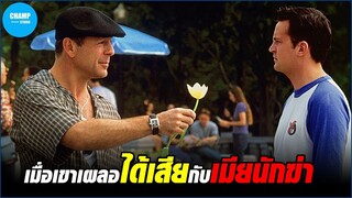 เมื่อเขาเผลอไปได้เสียกับเมียนักฆ่า [สปอยหนัง] The Whole Nine Yards (2000) by CHAMP Studio