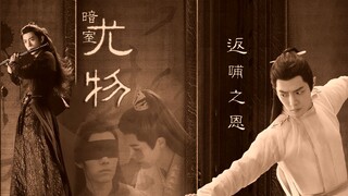 暗室尤物 第十五集 囚丶强制暗黑养成系 疯批病娇时影vs魔道老祖 年下师徒  / 影羡肖战水仙 无三观 。。玄幻abo。