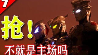 抢TV我们是专业的！捷德厨狂喜，赛傲天归来。泽塔奥特曼6、7集简评