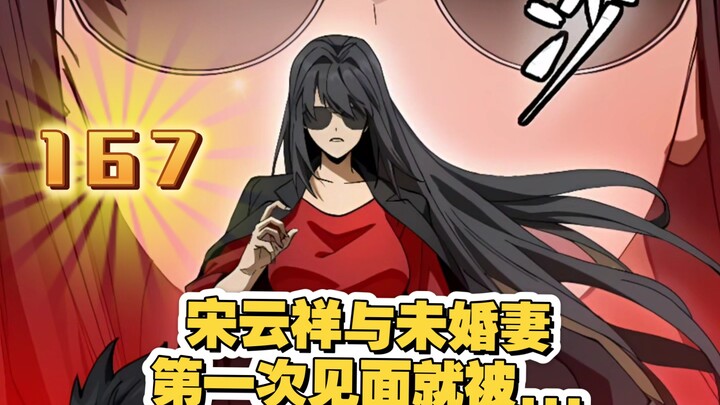 星甲魂将传（167）