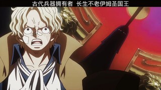古代兵器拥有者 长生不老伊姆圣国王