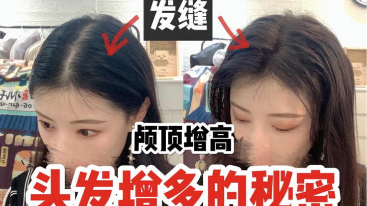 Maju cepat! Rahasia selebriti wanita ketahuan oleh saya!! Anda pun bisa memiliki belahan rambut sepe