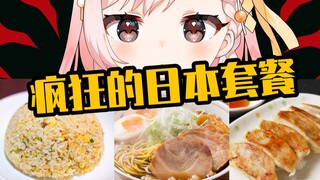 【Sliced】Japanese ramen dumplings and rice to eat together!