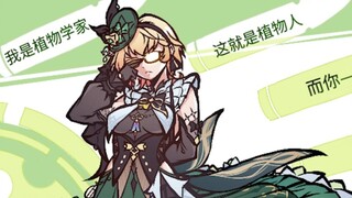 【Ying Sige】I am a botanist, this is a plant person