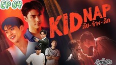 🇹🇭[BL]KIDNAP EP 04(engsub)2024