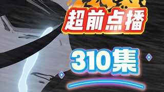 第310集 我的存在  真的是好事吗