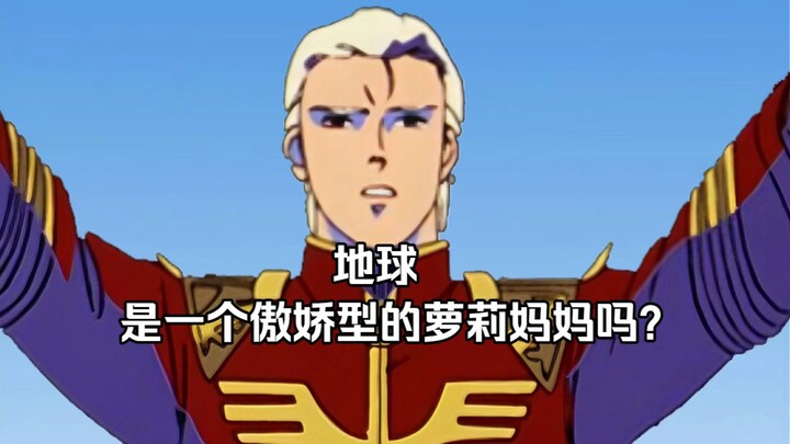 Don’t you all think Earth is like a tsundere little‑girl mom?