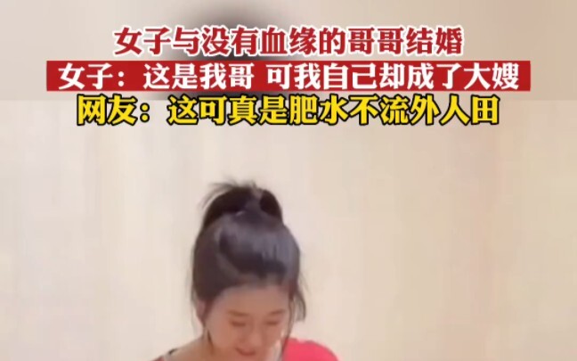 Wanita menikah dengan kakak yang bukan saudara kandung—netizen: Memang benar, air yang mengalir tak 