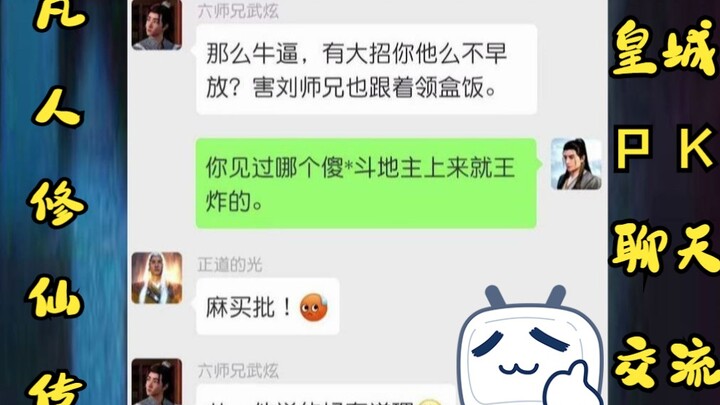 "Ordinary People" WeChat Behind-the-Scenes: Imperial City PK Chat & Exchange Group