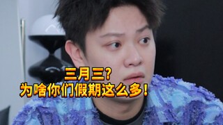 【闹腾男孩KC】怎么你们那的假期这么多啊？