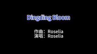Roselia携全新单曲《Dingding Bloom》来给大家拜年了