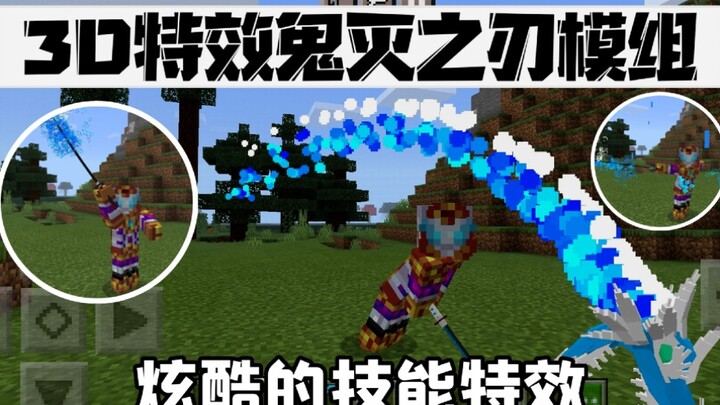 Modul Kimetsu no Yaiba efek khusus Minecraft 3D versi seluler dengan keterampilan efek khusus yang k