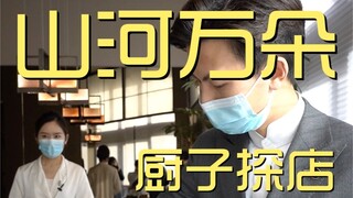 Shanhe Wanduo Chef's Shop ¥29?0