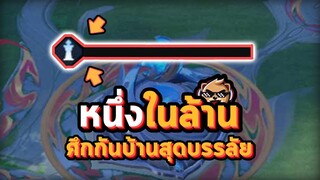 Rov : ศึกกันบ้านสุดบรรลัย