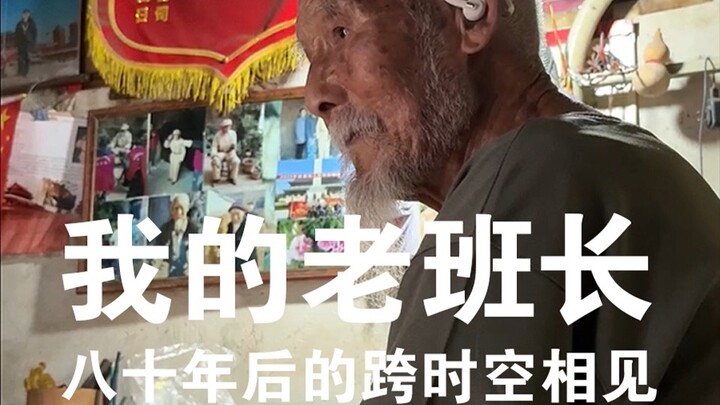 我用AI帮助八路军爷爷与80年未相见的老战友跨时空相见