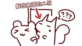 【无前Namae】二叔为什么叫二叔