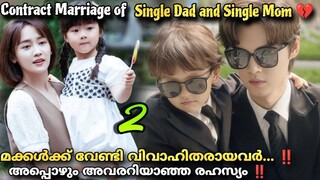 Please be my family💕Malayalam Explanation2️⃣ Parents contract marriage for their kids @MOVIEMANIA25