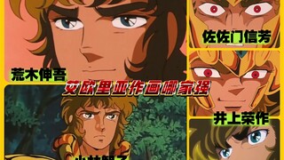 圣斗士星矢之艾欧里亚作画哪家强？标准的希腊硬汉形象！