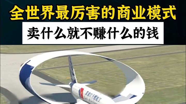 โมเดลธุรกิจที่ทำเงินได้เก่งที่สุดในโลกก็คือยิ่งขายอะไรก็ยิ่งไม่ได้กำไรจากสิ่งนั้น