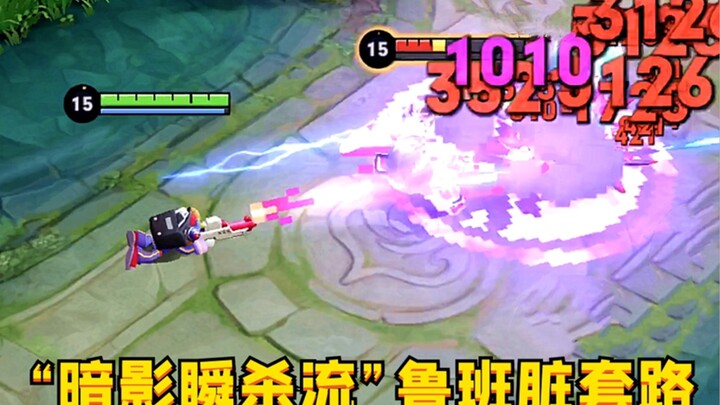 «أسلوب القتل الفوري في الظل» لو بان: أفضل طريقة لحماية نفسك هي قتل جميع خصومك في لحظة واحدة!