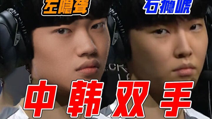 [Lost Esports 33] Left is Qinglong and right is Baishou, another of my top four promises in the worl
