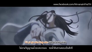 不羡 - เพลงปิดอนิเมะ ปรมาจารย์ลัทธิมาร