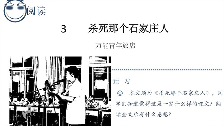 ⚡Kill That Shijiazhuang Person⚡ Recite the Entire Text ⚡
