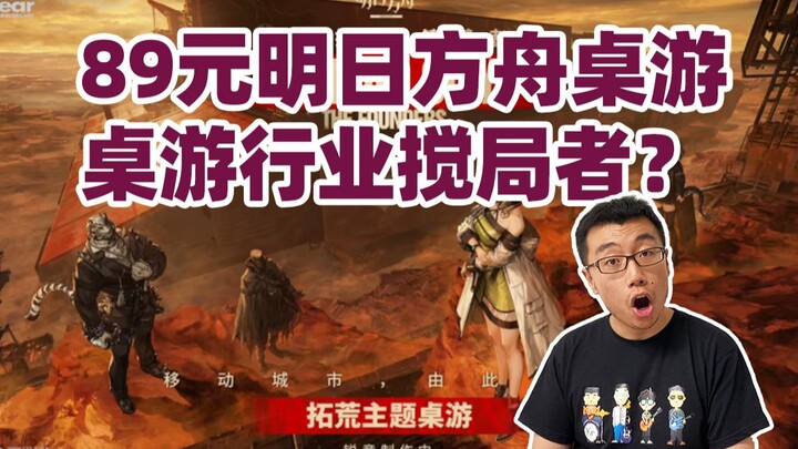 مُزعزع لسوق الصناعة؟ ما الذي يجعل لعبة الطاولة لـ"غداً دراكو" تُباع بسعر 89 يوانًا؟ | هانغ تسي