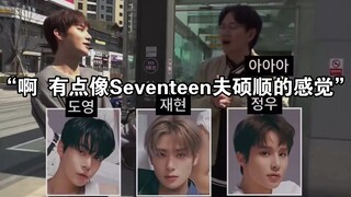 【Lần sau】“NCT Doyoung dường như là SVT Wooshiksoon” Kim Doyoung: “Wooshiksoon có đang xem không?”