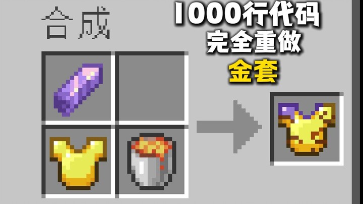 Aku mengikuti ide penonton dan sepenuhnya membuat ulang set emas.