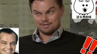 小李子模仿杰克·尼克尔森 ，这本人看了都得愣几秒吧！