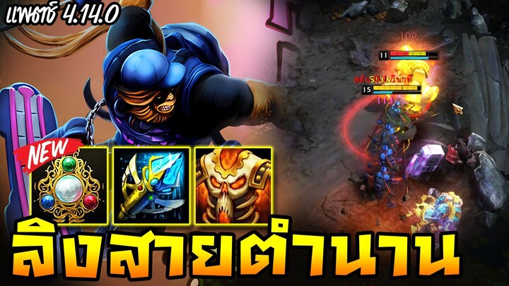 HoN - Monkey King ลิงสายเก๋าสมัยก่อน! กลับมาเล่นสายนี้แถมสกิลร่ายไว!! (แพตช์ 4.14.0)