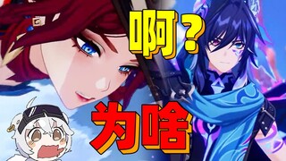 Genshin Impact Players Look at the Current Status of 5.2 Preview