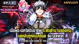 (มังงะจีน) - อาชีพลับอย่างผมก็เป็นเจ้าเมืองได้นะ! Part.1-3