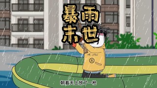 我花光积蓄提前囤积了足够未来半年的生存物资，迎接末日降临