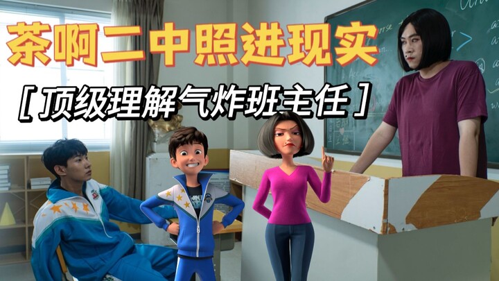 Phiên bản người thật của “Trà À Nhị Trung” tái hiện cực chuẩn, Thạch Diệu Na và Vương Cường trông y 