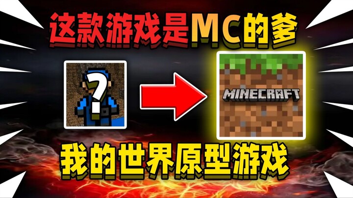 Trò chơi này chính là “cha đẻ” của Minecraft! [Trò chơi tiền thân của Minecraft]