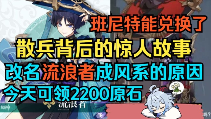 [เก็นชินอิมแพกต์] เรื่องราวอันน่าทึ่งเบื้องหลังตัวละครซานปิง! เหตุผลที่เขาเปลี่ยนชื่อเป็น "นักเดินทา