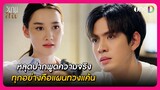 หลุดปากพูดความจริง ทุกอย่างคือแผนทวงแค้น | Highlight วิมานสีทอง EP14 | oneD