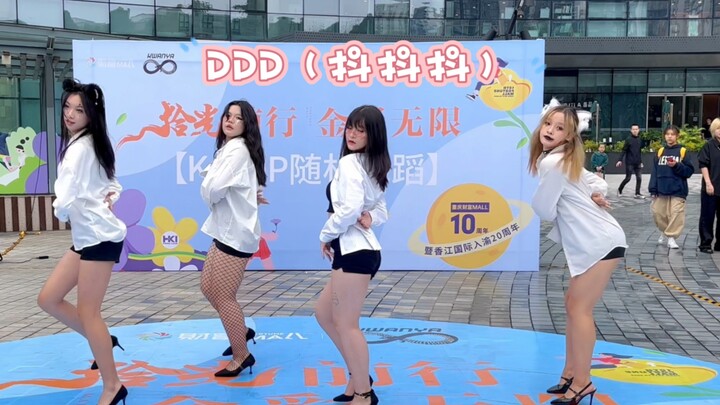 10.28旷野随舞路演DDD（抖抖抖）这个很遗憾被商场工作人员挡到了一下镜头！